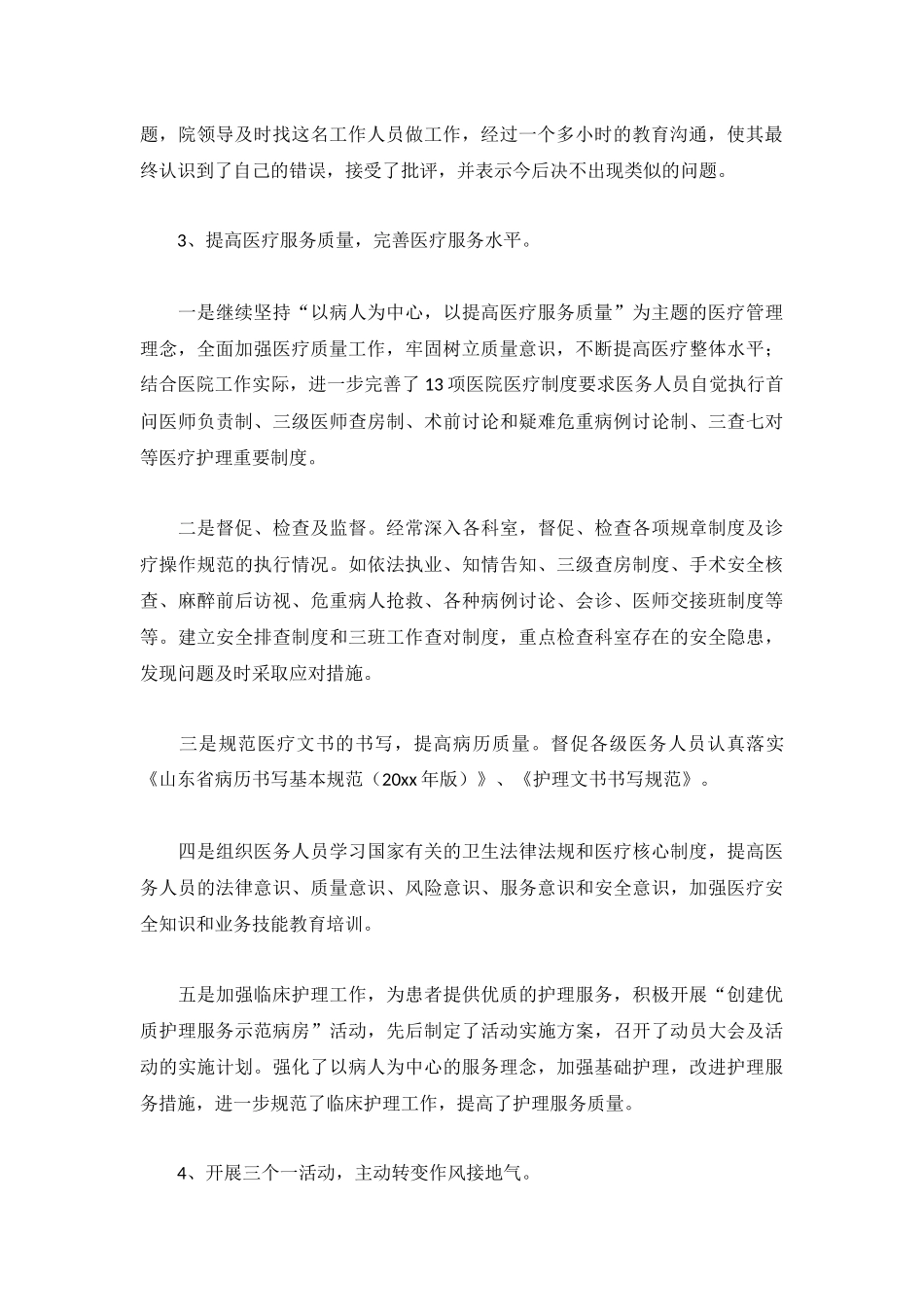 2022医院年度考核个人工作总结5篇.docx_第2页