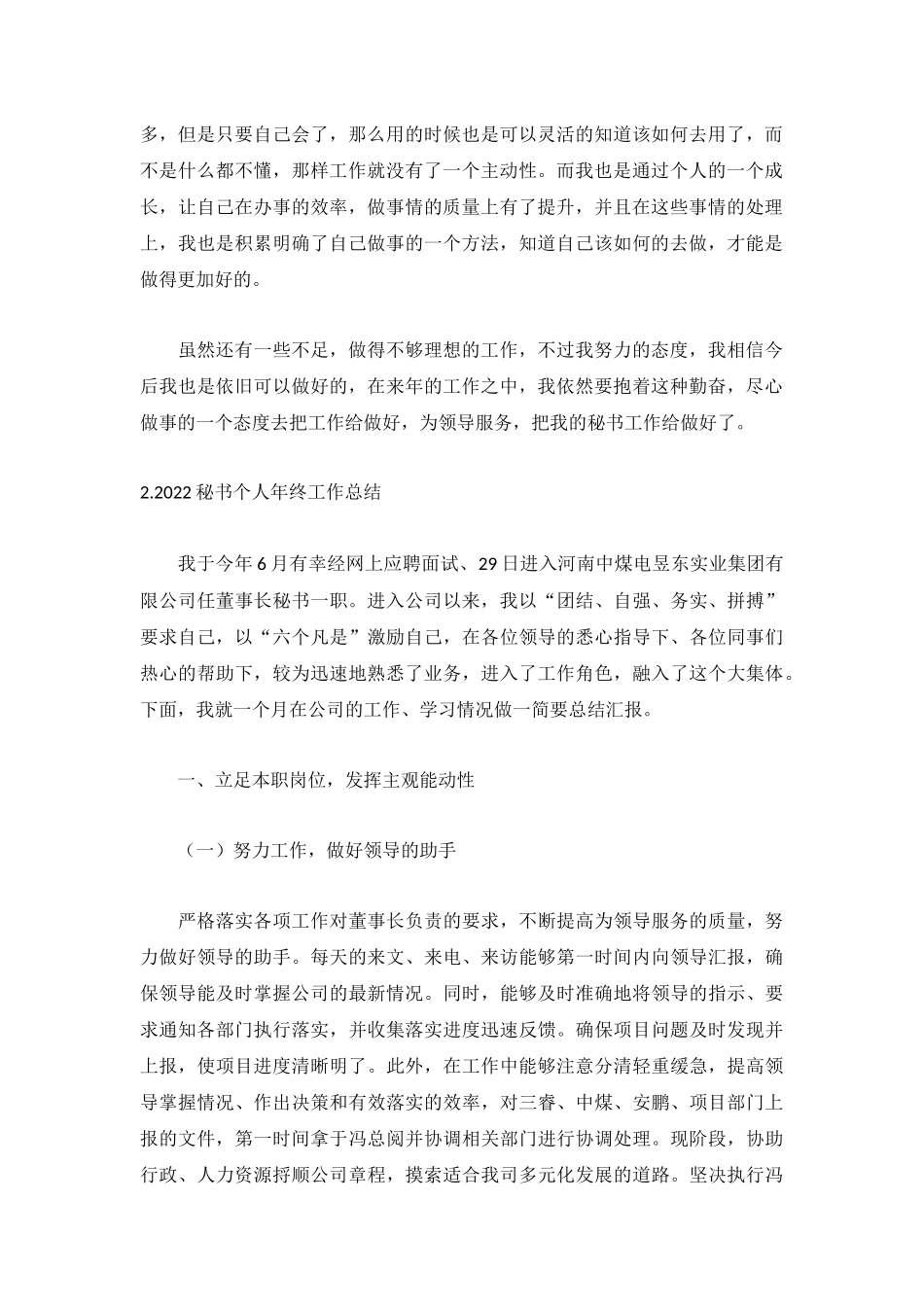 2022秘书个人年终工作总结（5篇）.docx_第2页