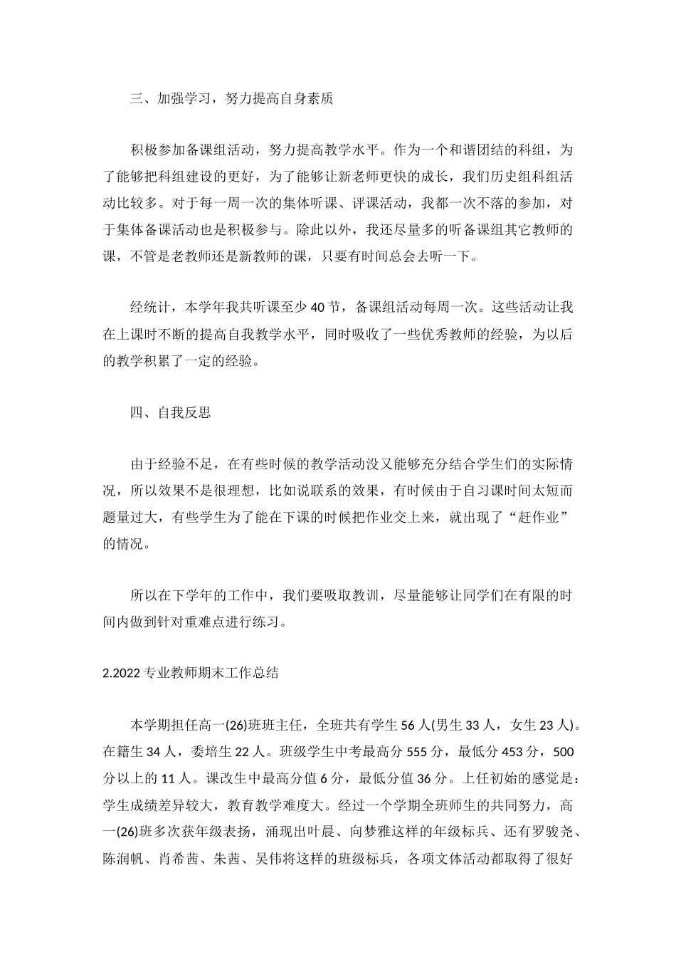 2022专业教师期末工作总结（5篇）.docx_第3页