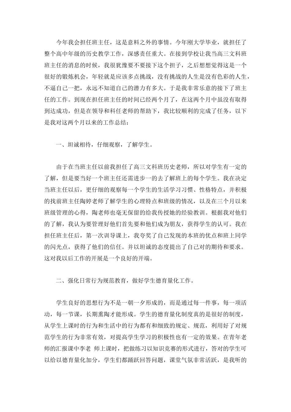 班主任个人年度考核工作总结（5篇）.docx_第3页