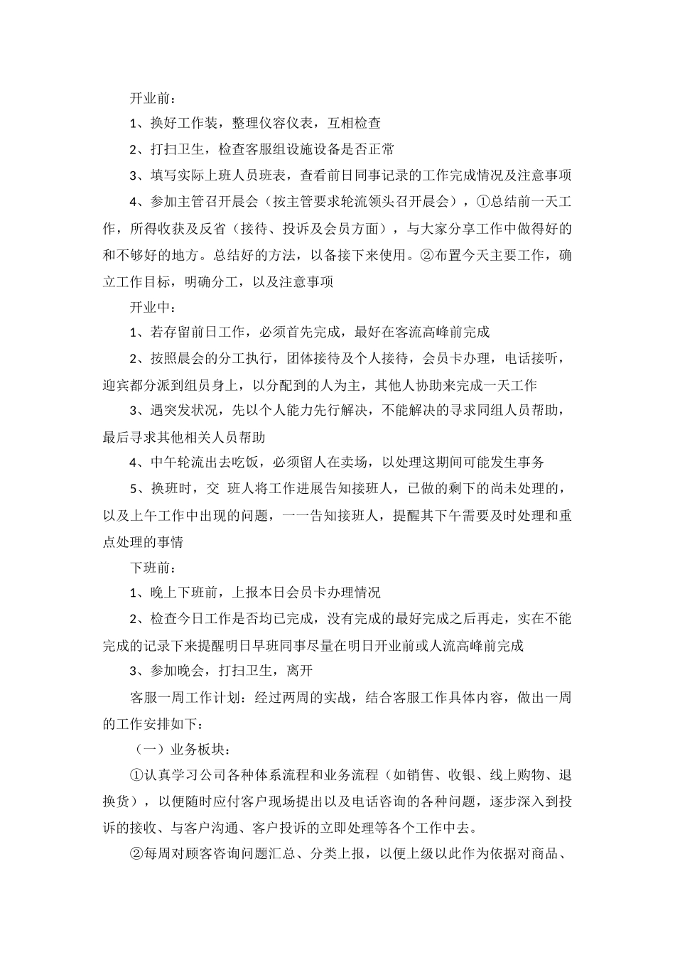 前台周工作计划5篇.docx_第2页