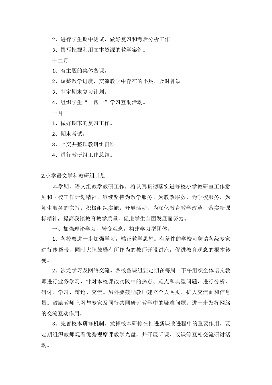 小学语文学科教研组计划10篇.docx_第2页