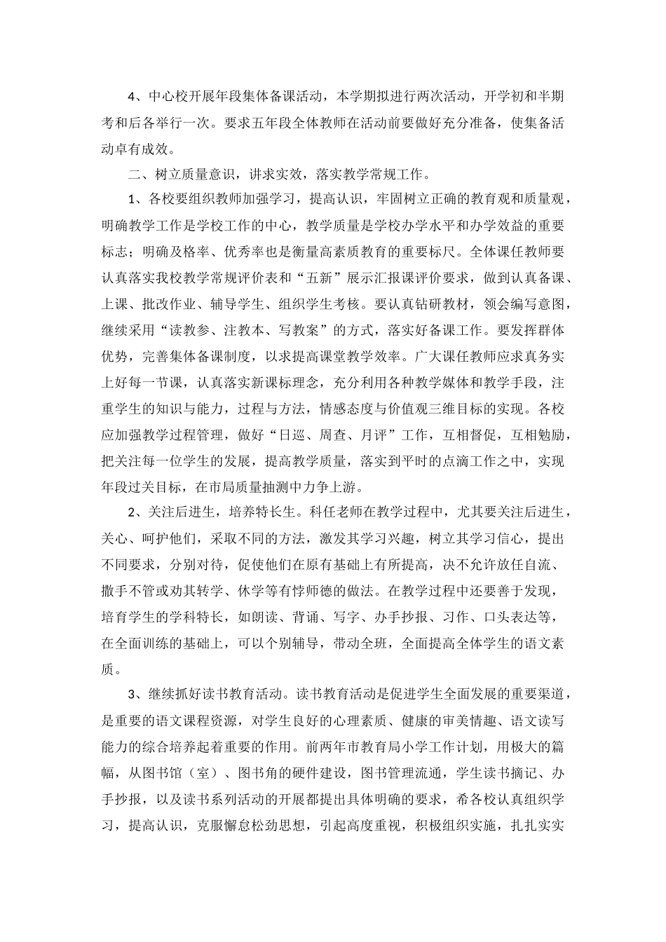 小学语文学科教研组计划10篇.docx_第3页