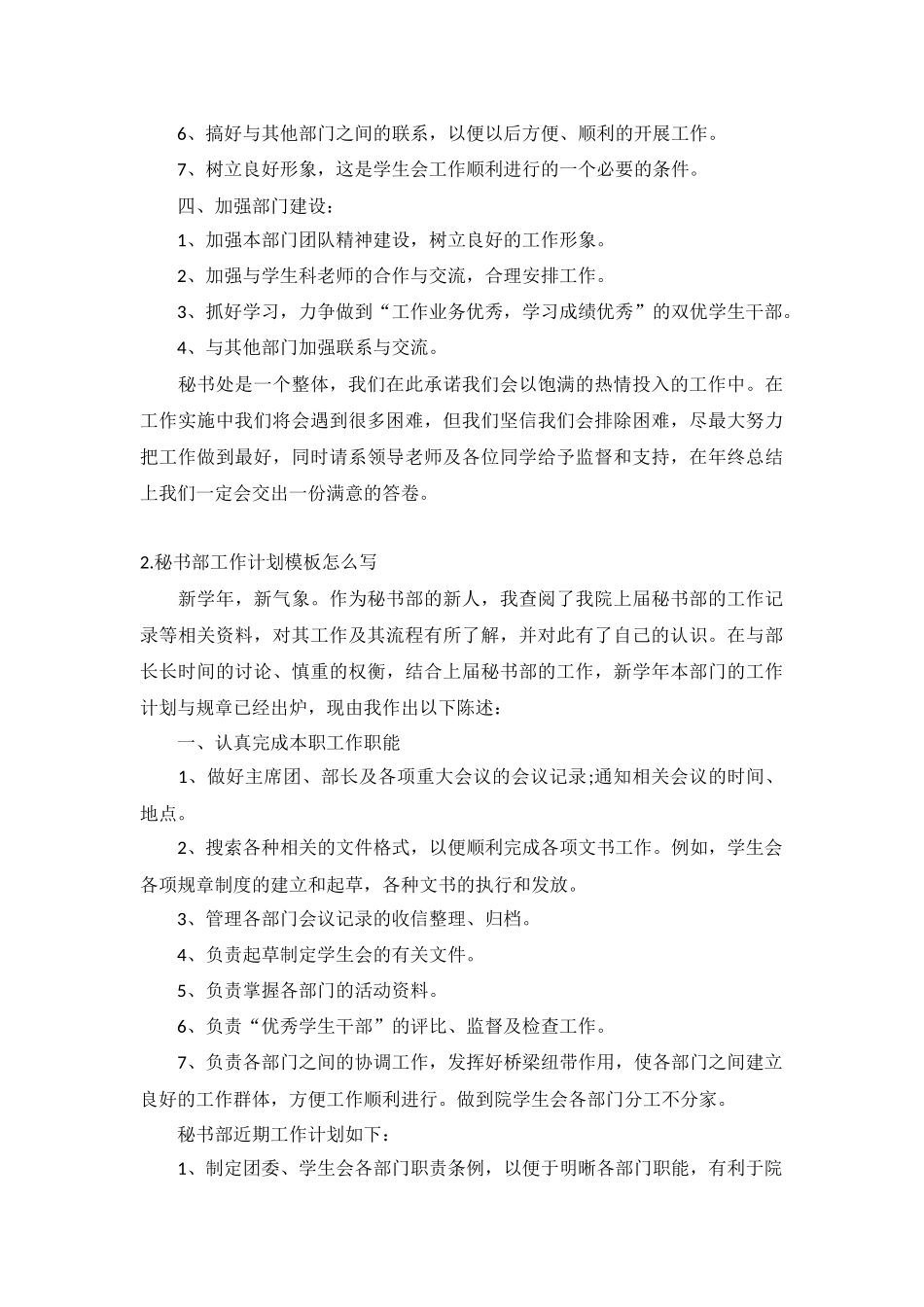 秘书部工作计划模板5篇.docx_第2页