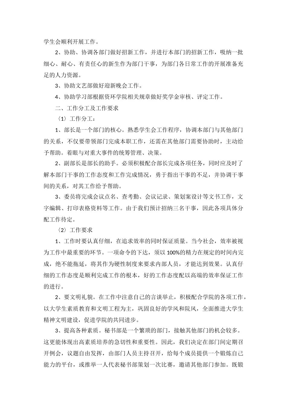 秘书部工作计划模板5篇.docx_第3页