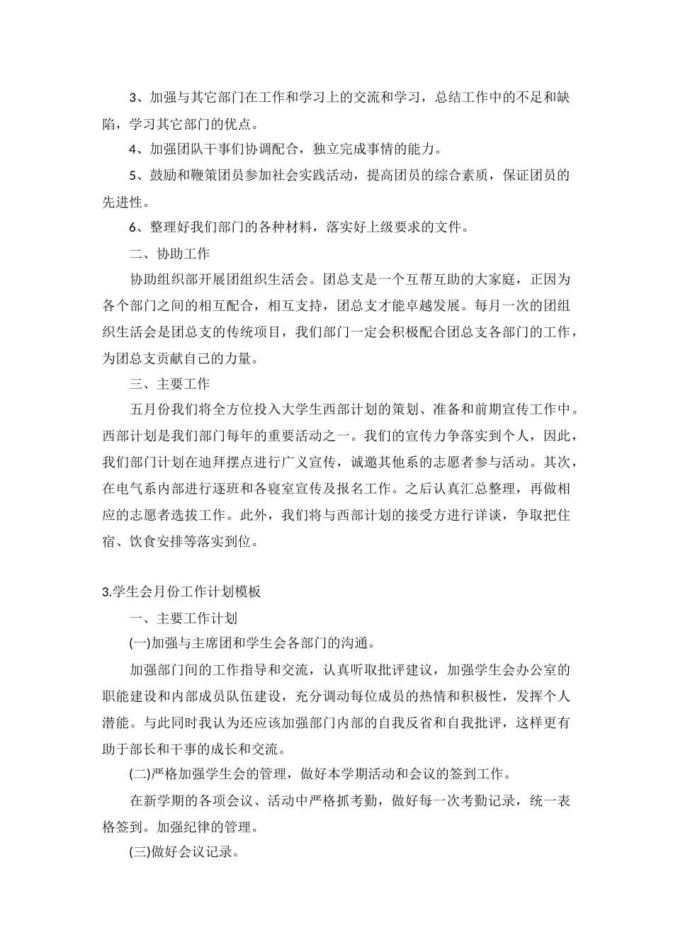 学生会月份工作计划模板5篇.docx_第2页