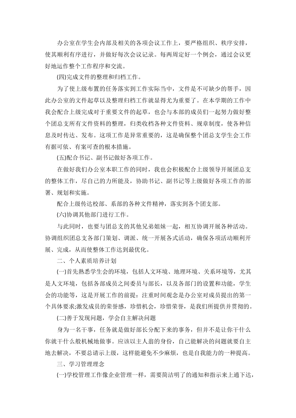 学生会月份工作计划模板5篇.docx_第3页
