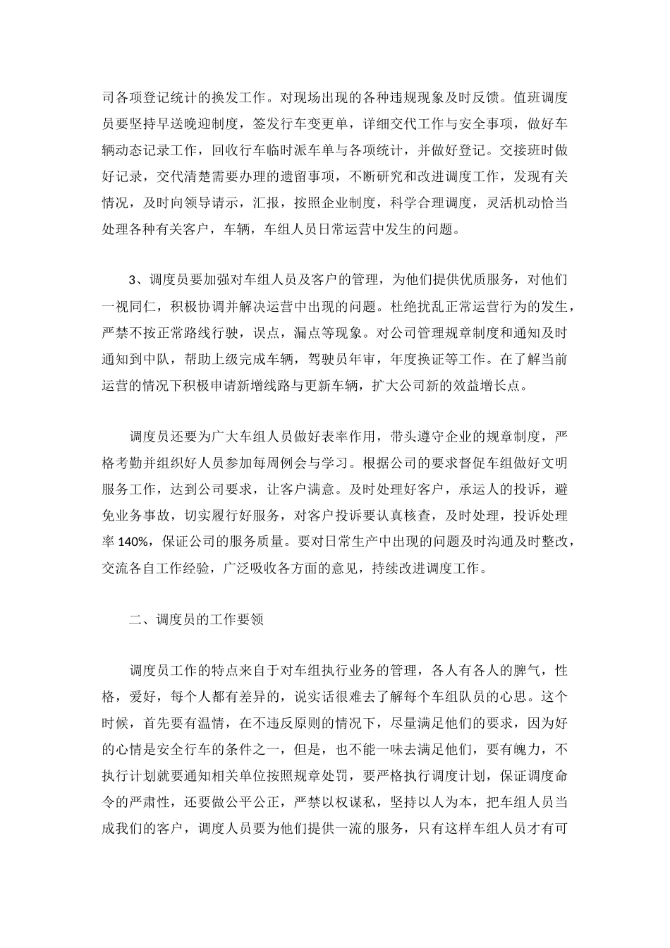 2022调度员个人工作总结范文5篇.docx_第2页