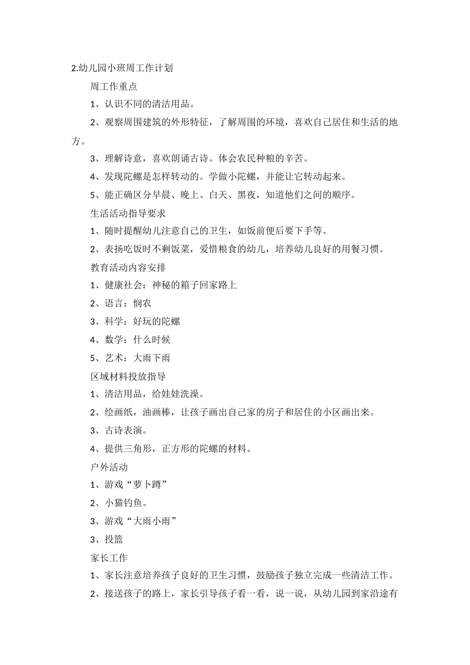 幼儿园小班周工作计划5篇.docx_第2页