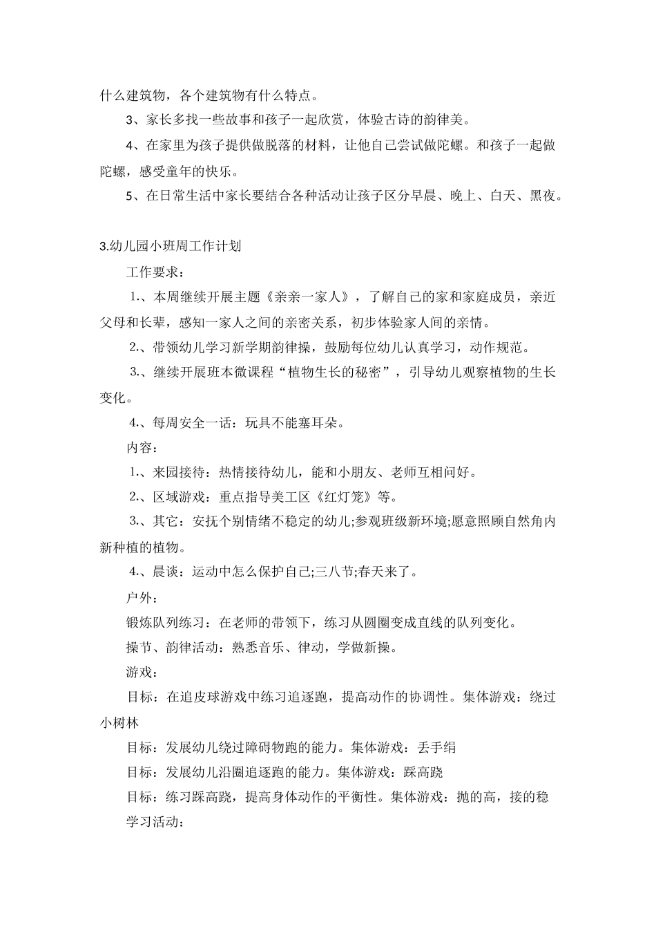 幼儿园小班周工作计划5篇.docx_第3页