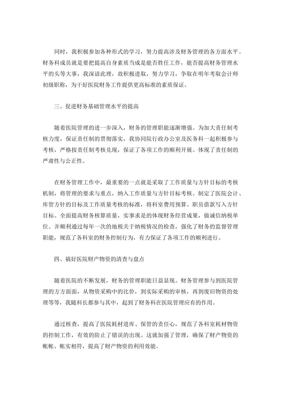 2022单位财务工作总结【通用5篇】.docx_第2页