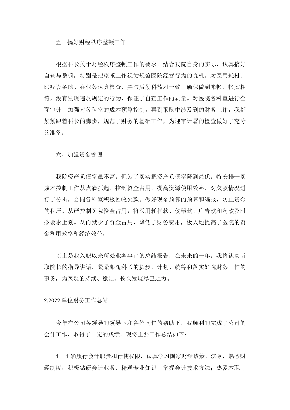 2022单位财务工作总结【通用5篇】.docx_第3页