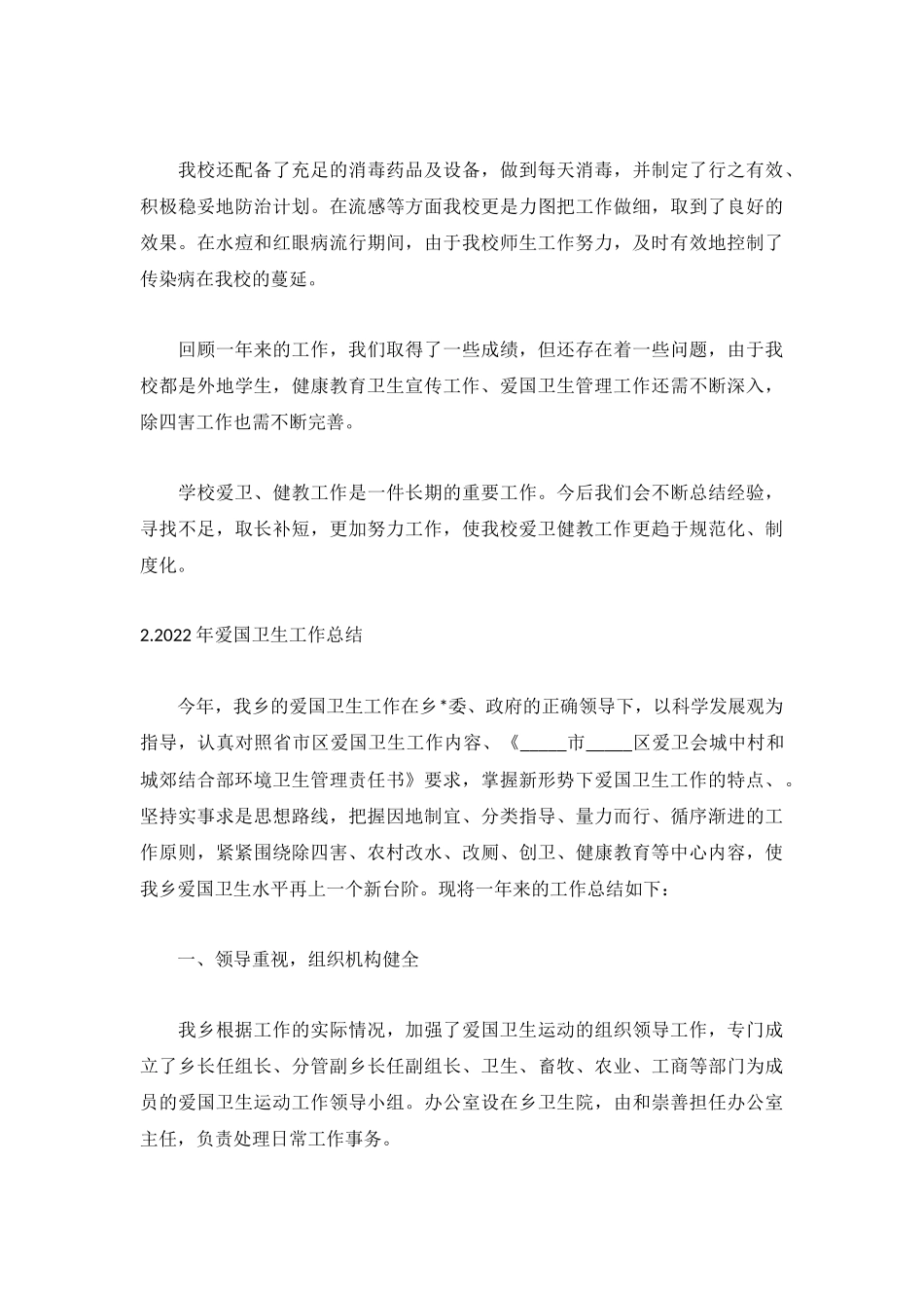 2022年爱国卫生工作总结5篇.docx_第3页