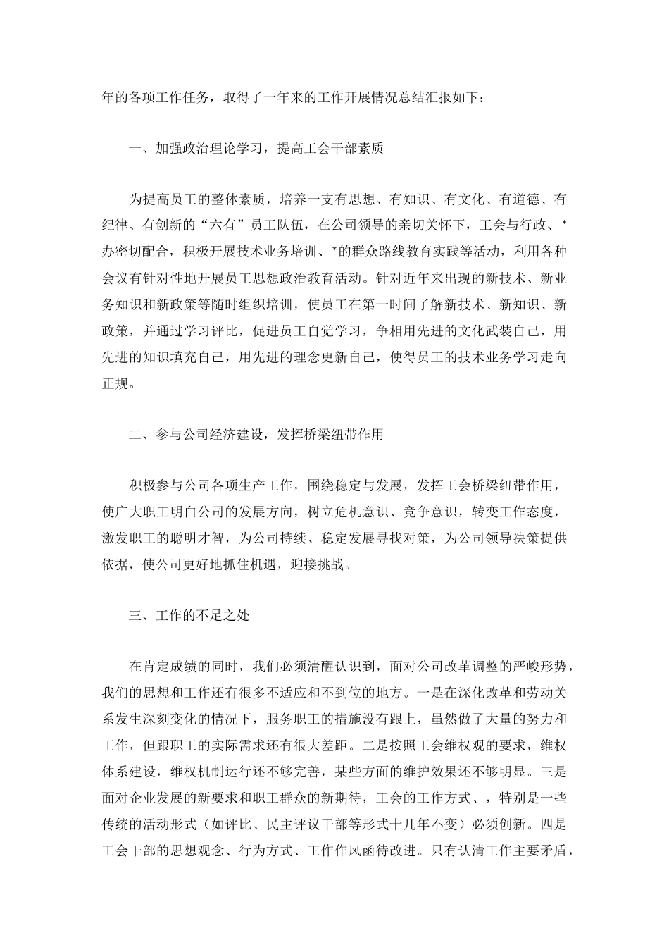 2022工会个人工作总结范文5篇.docx_第3页