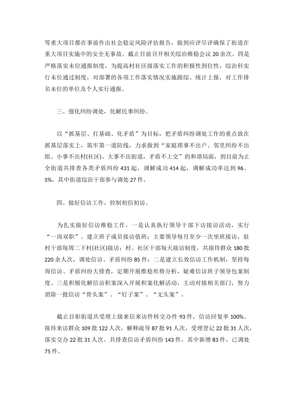 2022平安建设工作总结范文5篇.docx_第2页