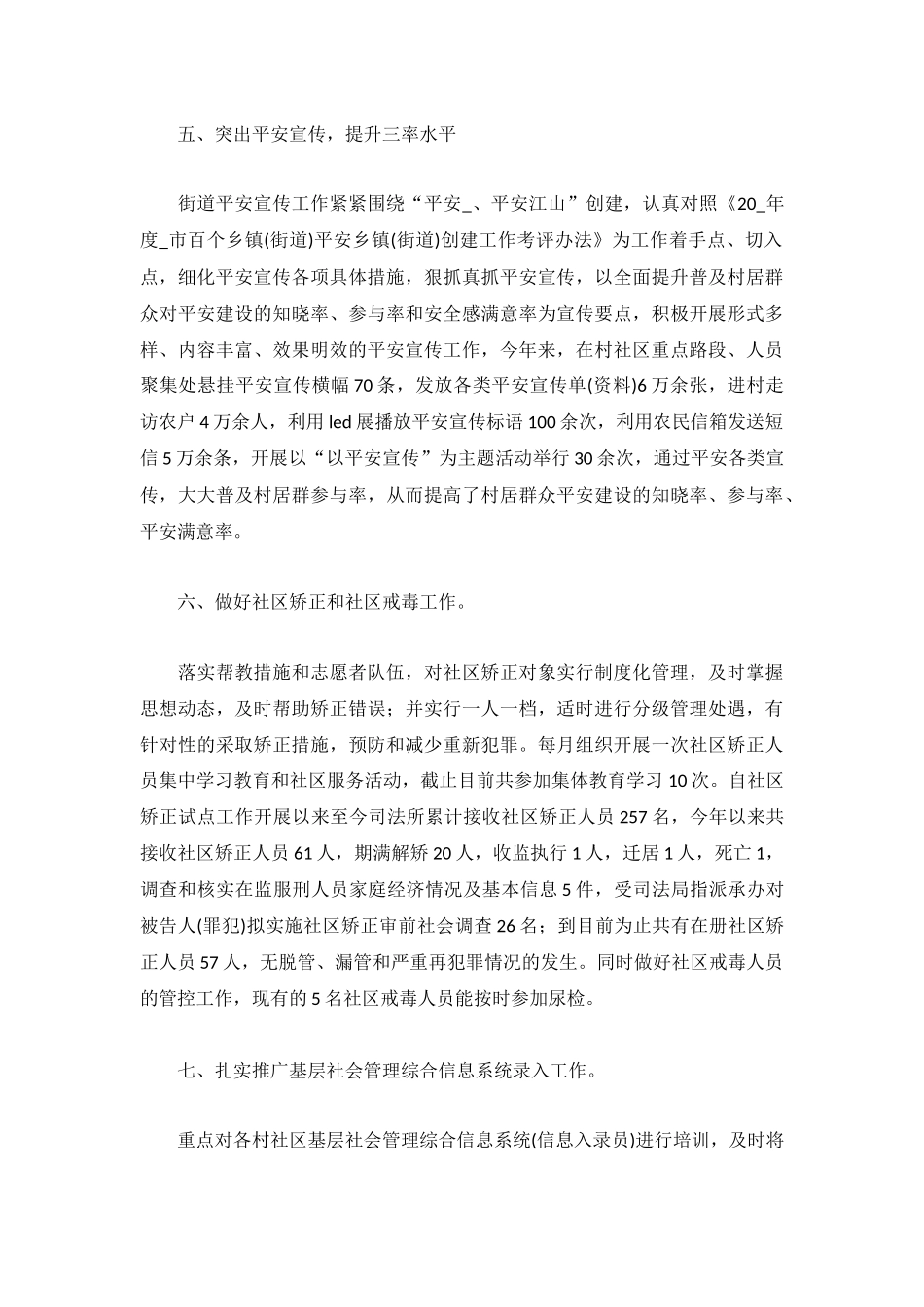 2022平安建设工作总结范文5篇.docx_第3页