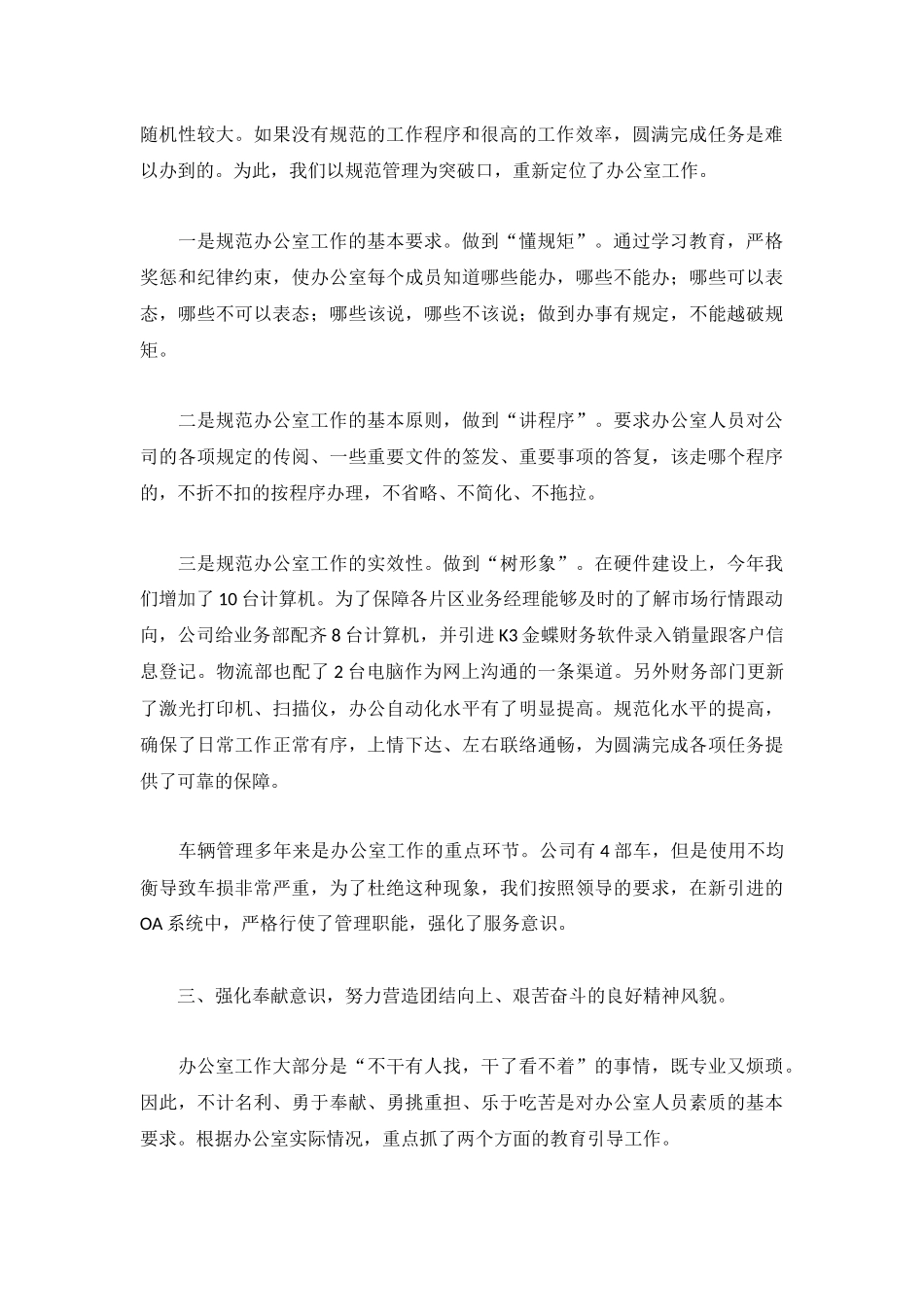 2022年部门个人年终工作总结5篇.docx_第2页