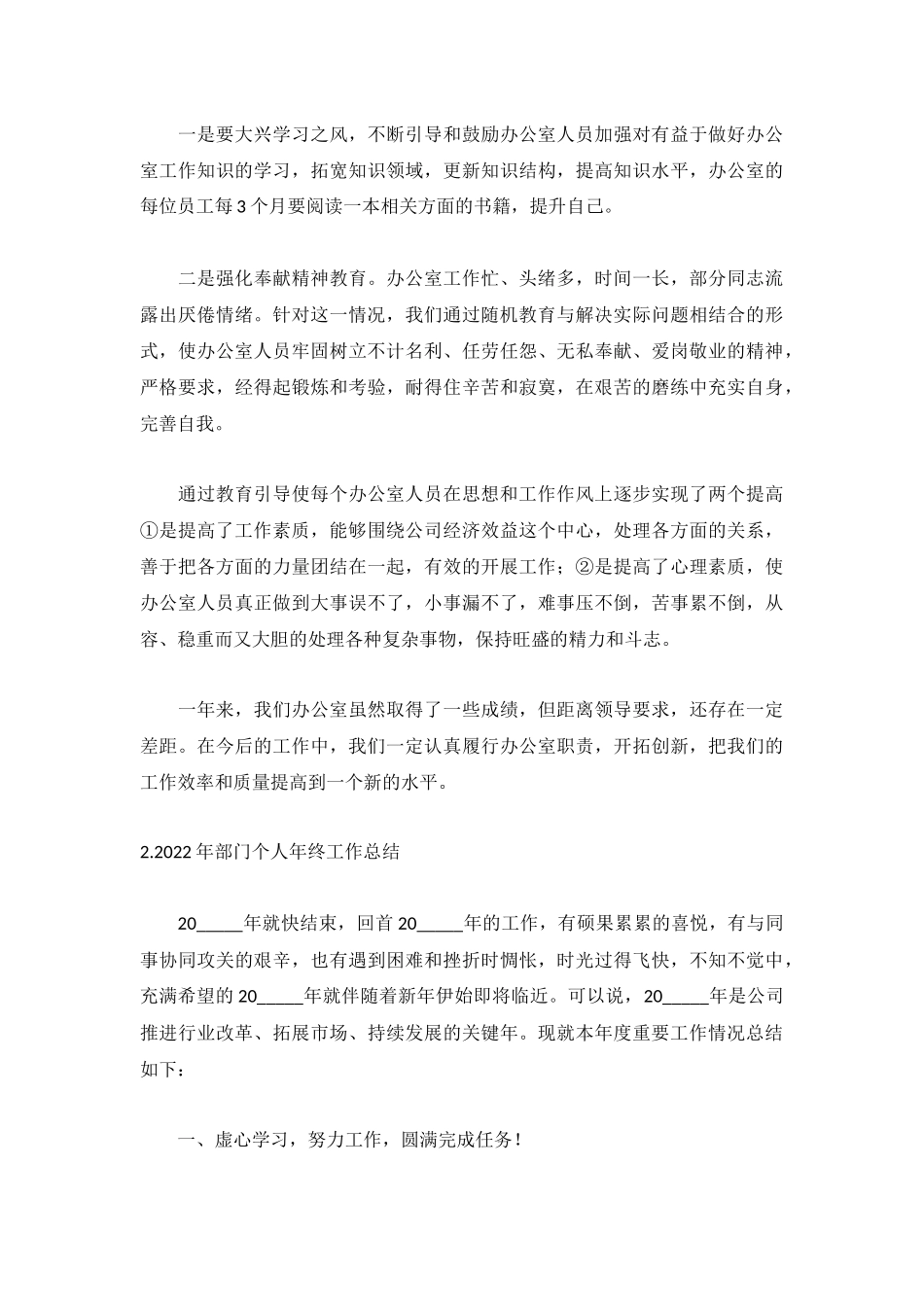 2022年部门个人年终工作总结5篇.docx_第3页