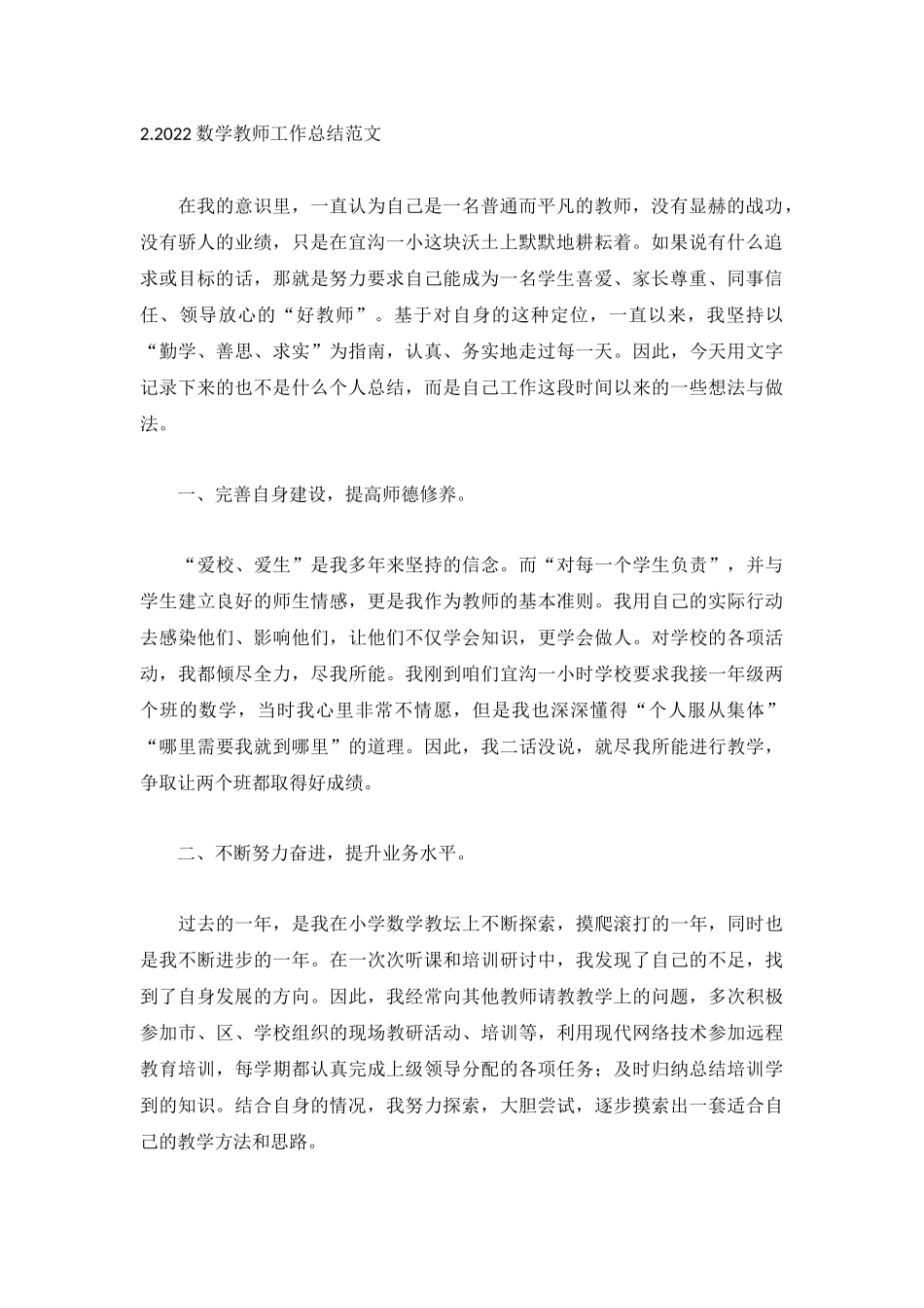 2022数学教师工作总结范文【5篇】.docx_第2页