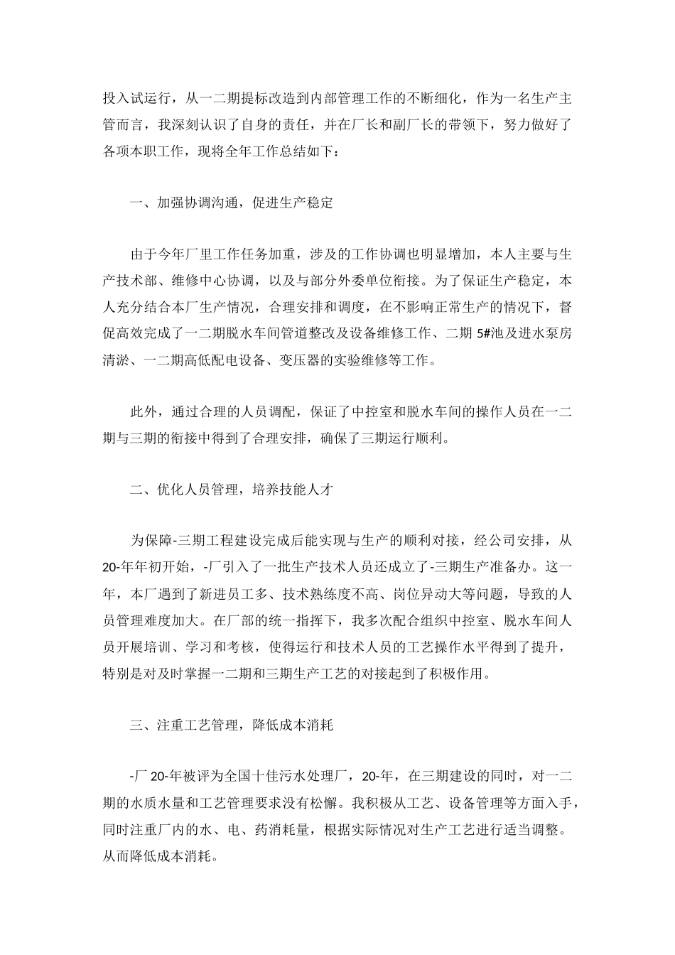2022优秀职员个人总结范文【精选5篇】.docx_第3页