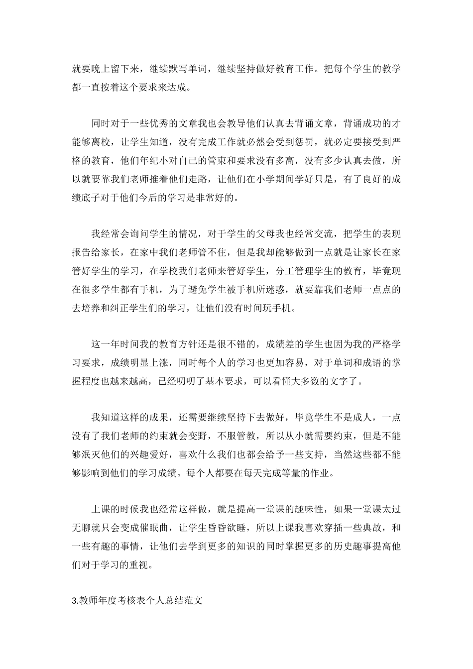 教师年度考核表个人总结范文【5篇】.docx_第3页