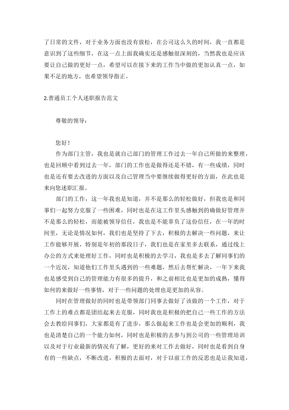 普通员工个人述职报告范文（精选10篇）.docx_第2页