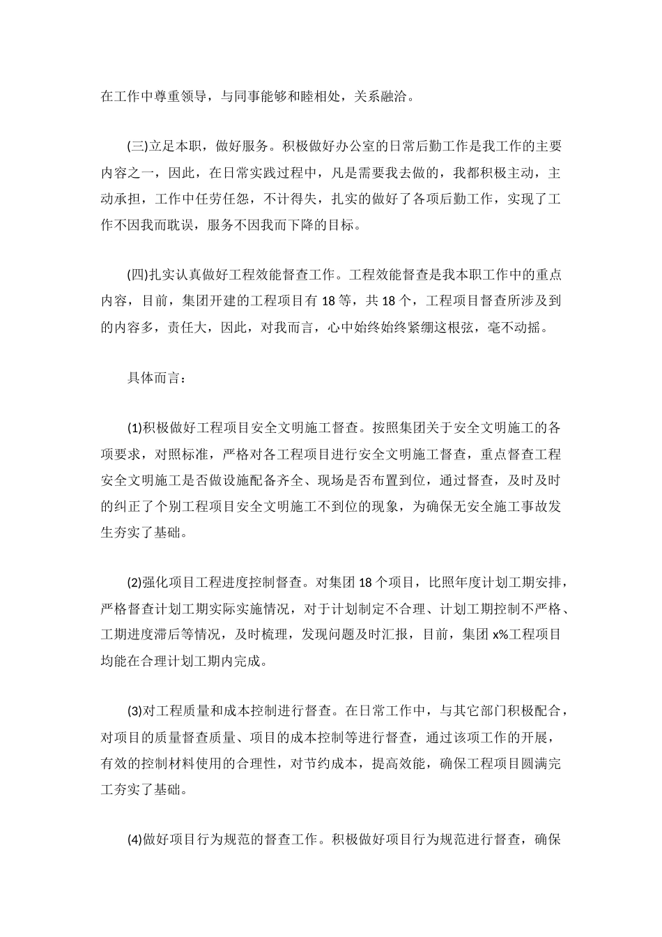 2022员工个人工作总结【精选5篇】.docx_第2页