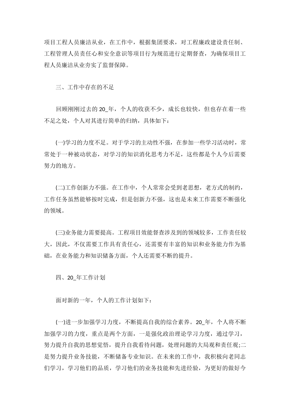 2022员工个人工作总结【精选5篇】.docx_第3页