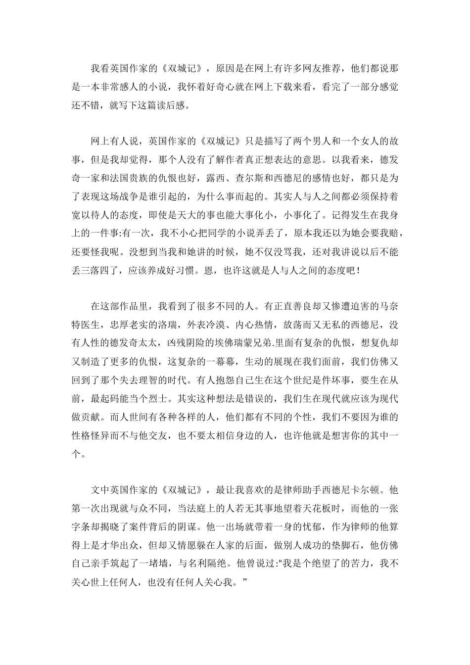 双城记优秀读书心得体会范文5篇.docx_第2页