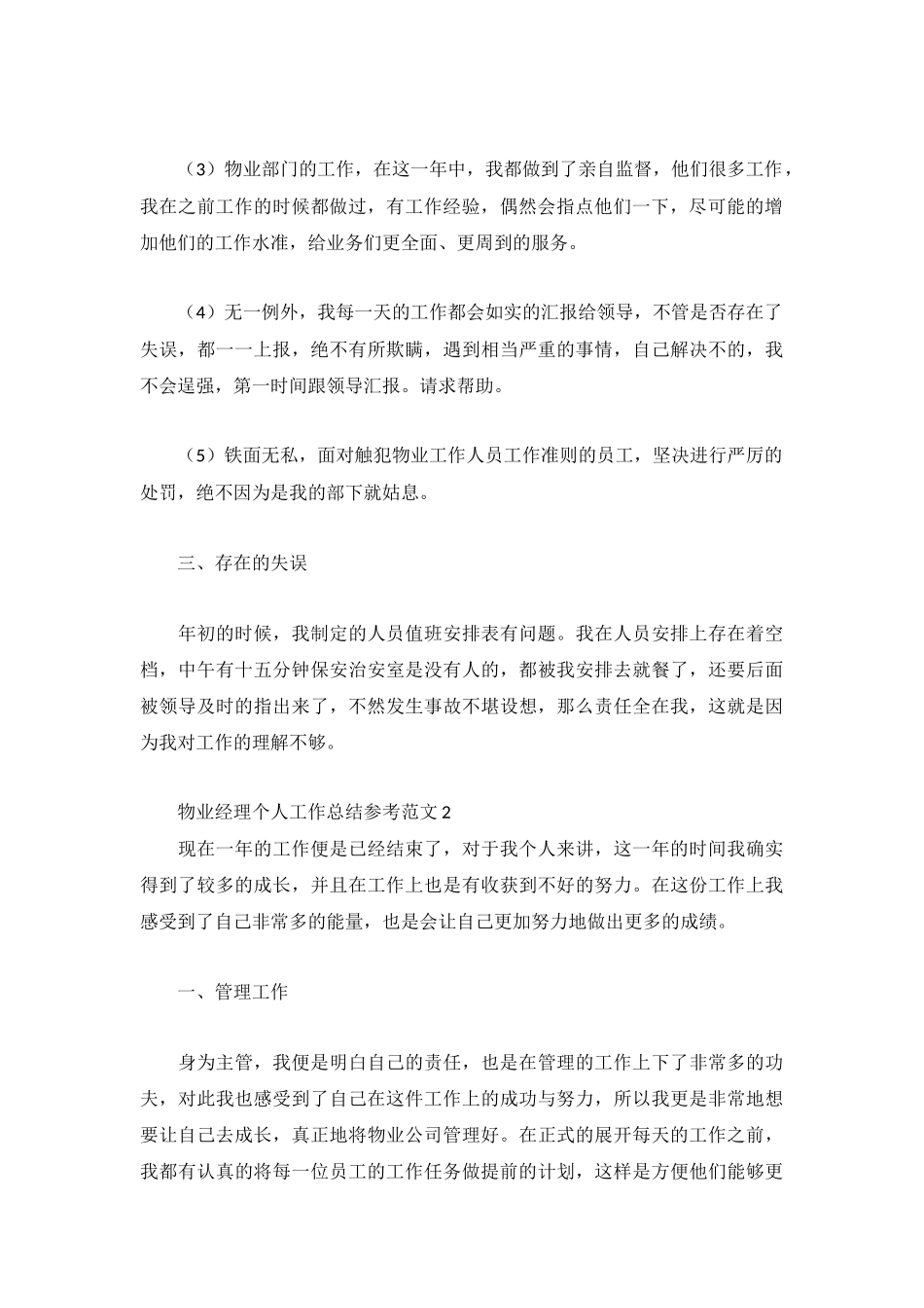 物业经理个人工作总结参考范文3篇.docx_第2页