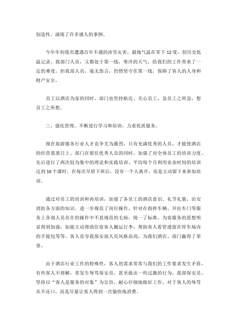酒店保安年度个人总结范文5篇.docx_第2页