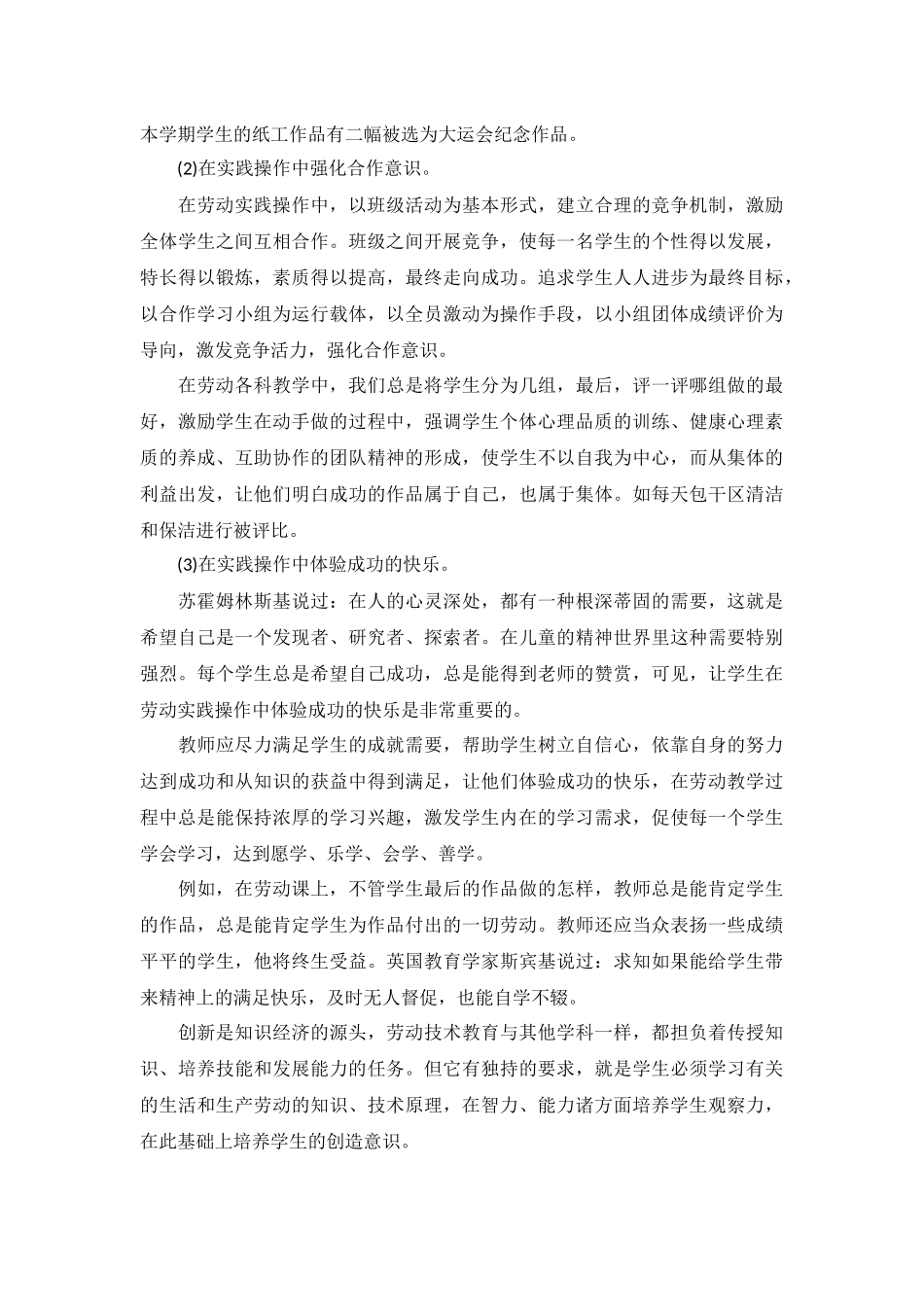 新编劳动课心得体会及启迪【五篇】.docx_第2页