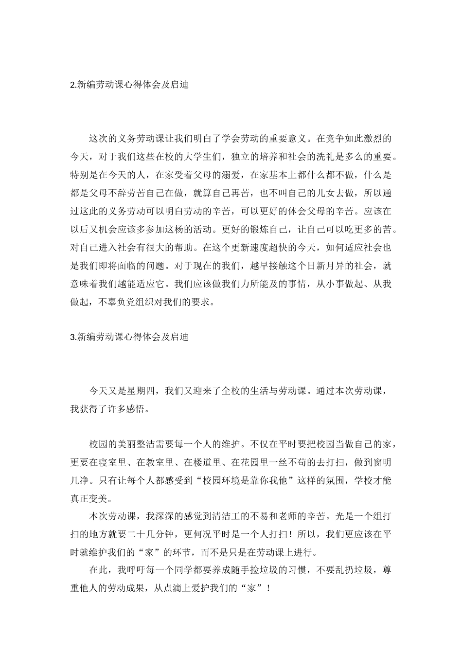 新编劳动课心得体会及启迪【五篇】.docx_第3页