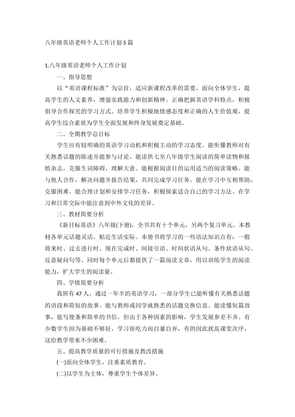 八年级英语老师个人工作计划5篇.docx_第1页