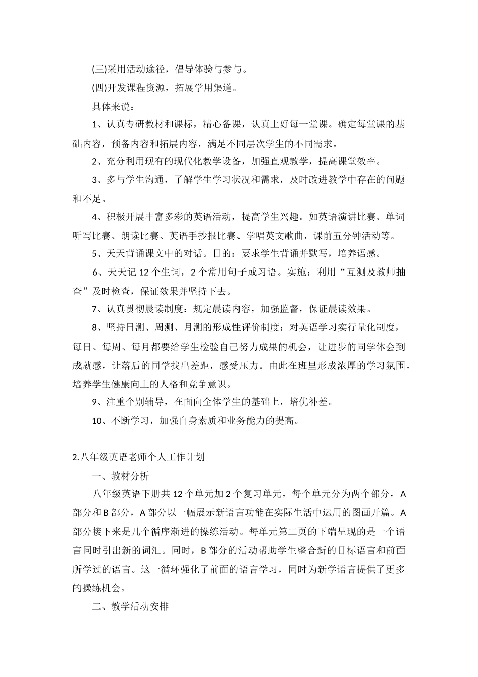 八年级英语老师个人工作计划5篇.docx_第2页