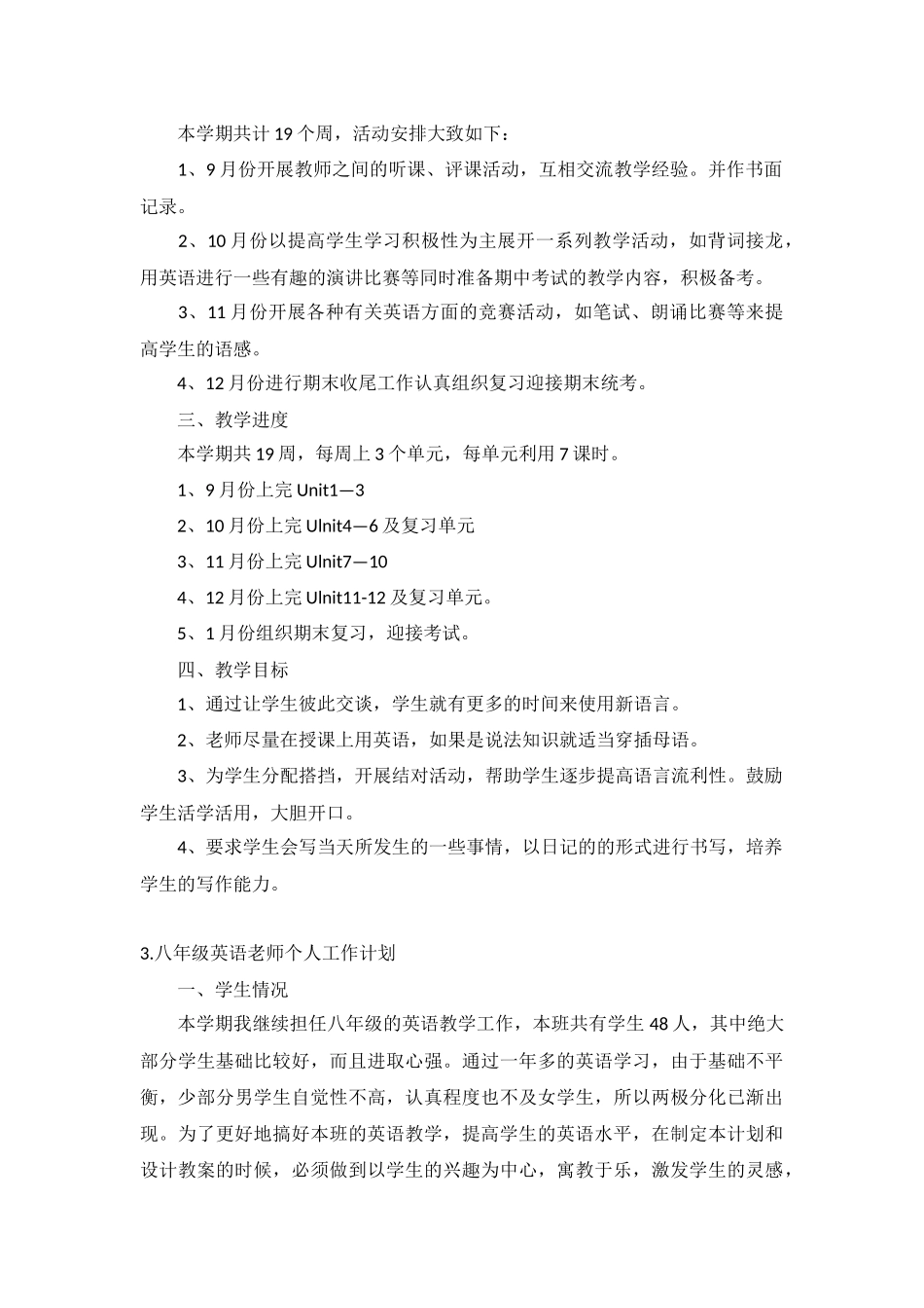 八年级英语老师个人工作计划5篇.docx_第3页