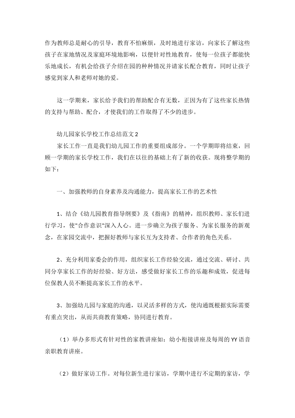 幼儿园家长学校工作总结范文3篇.docx_第2页