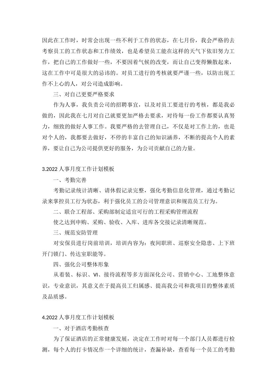 2022人事月度工作计划模板5篇.docx_第2页