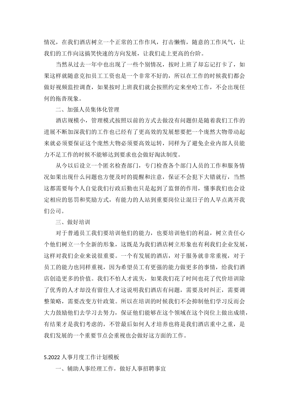 2022人事月度工作计划模板5篇.docx_第3页