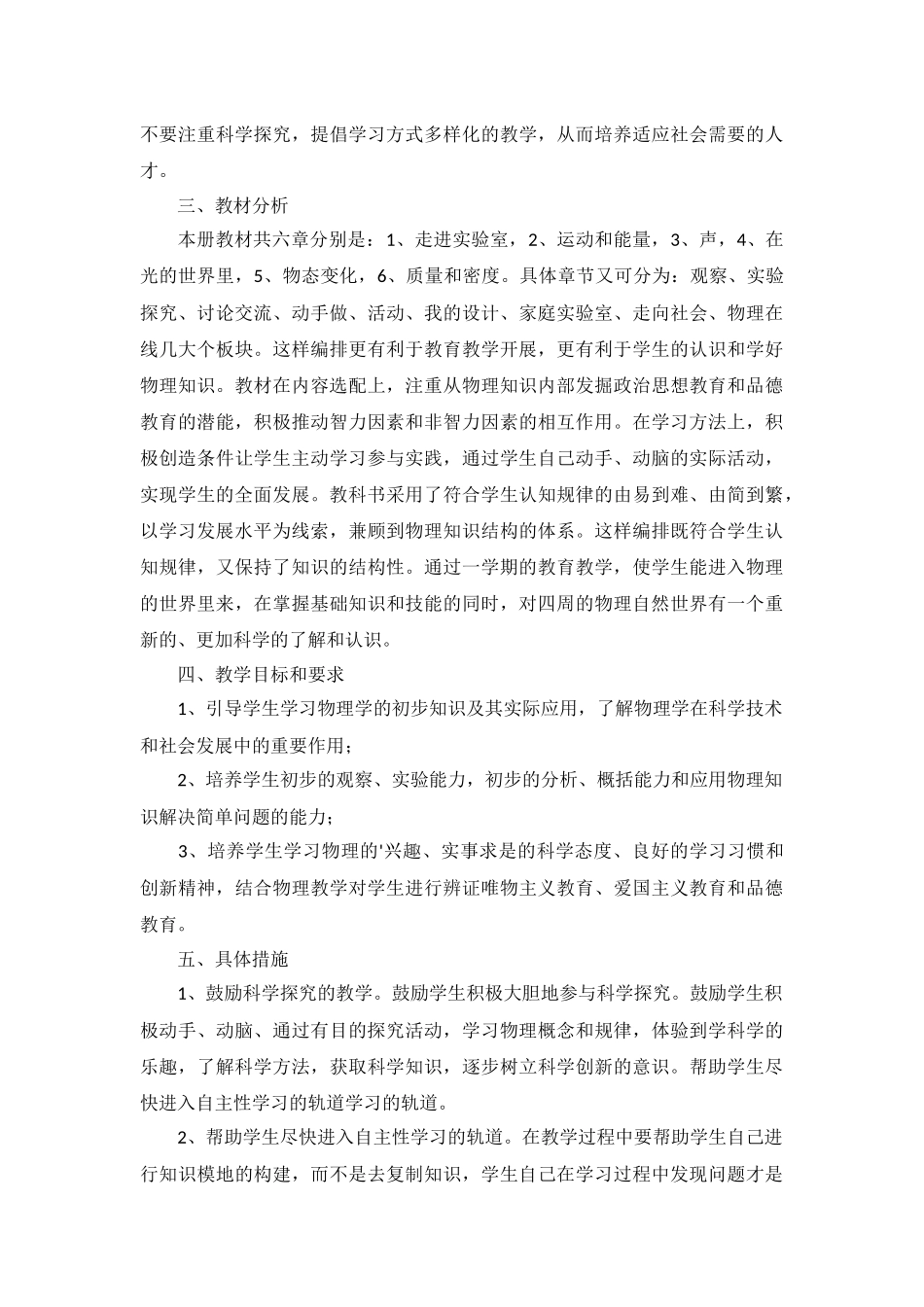 初二教师工作计划5篇.docx_第3页