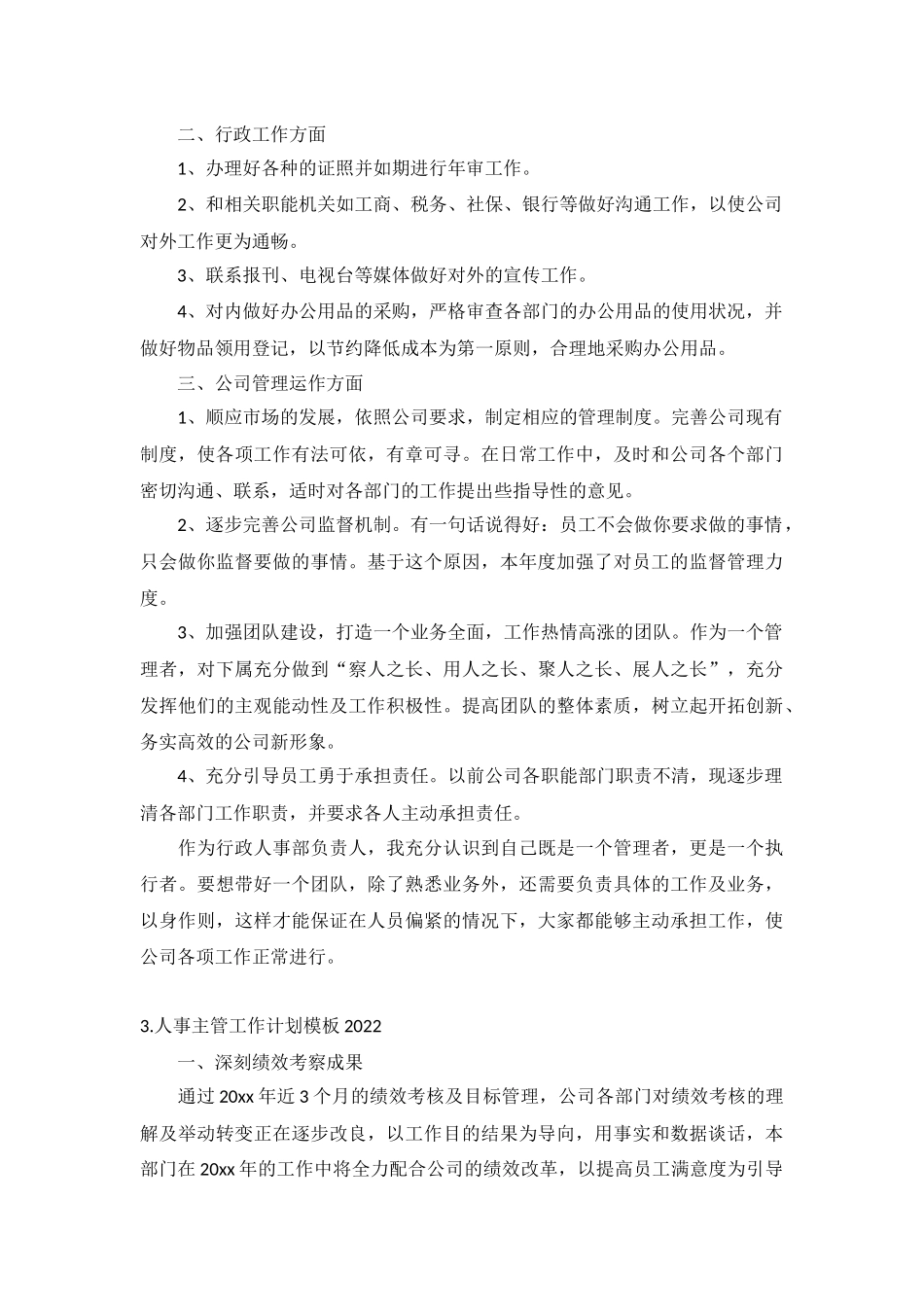 人事主管工作计划模板2022年5篇.docx_第2页