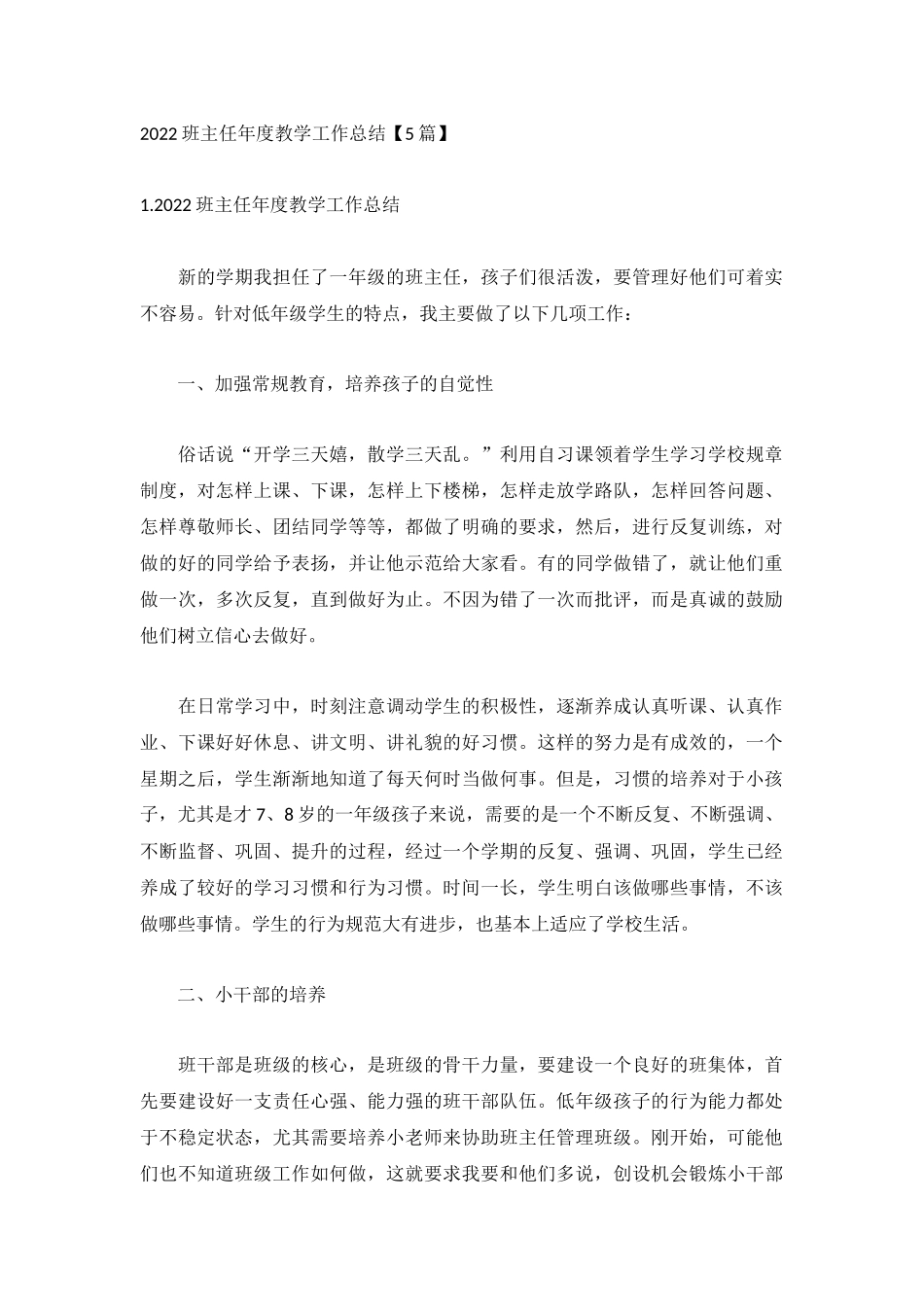 2022班主任年度教学工作总结【5篇】.docx_第1页