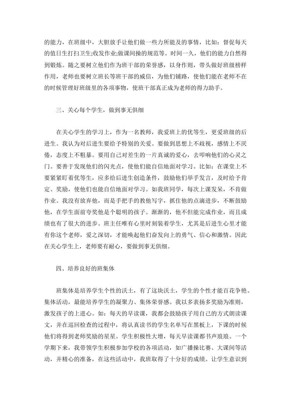 2022班主任年度教学工作总结【5篇】.docx_第2页
