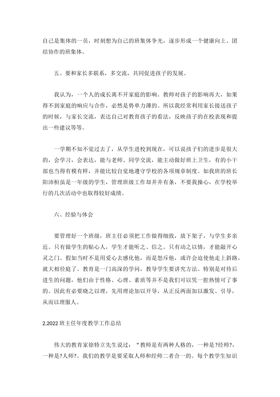 2022班主任年度教学工作总结【5篇】.docx_第3页