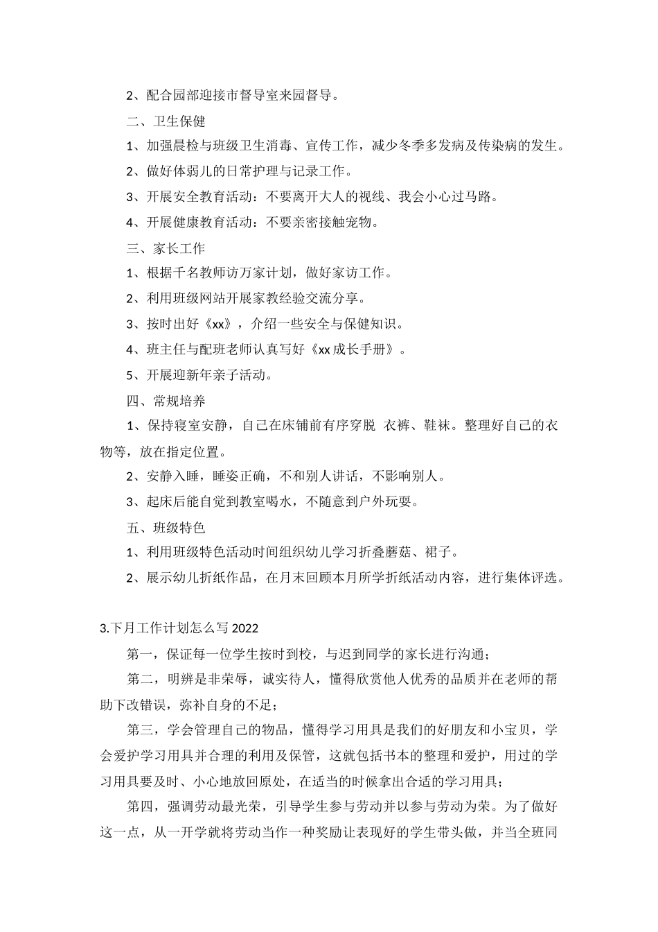 下月工作计划怎么写2022年10篇.docx_第2页
