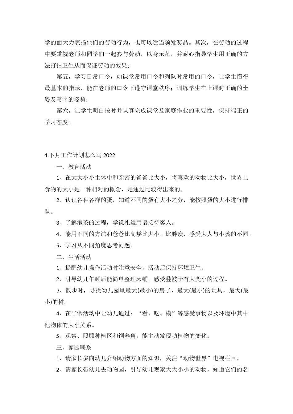 下月工作计划怎么写2022年10篇.docx_第3页