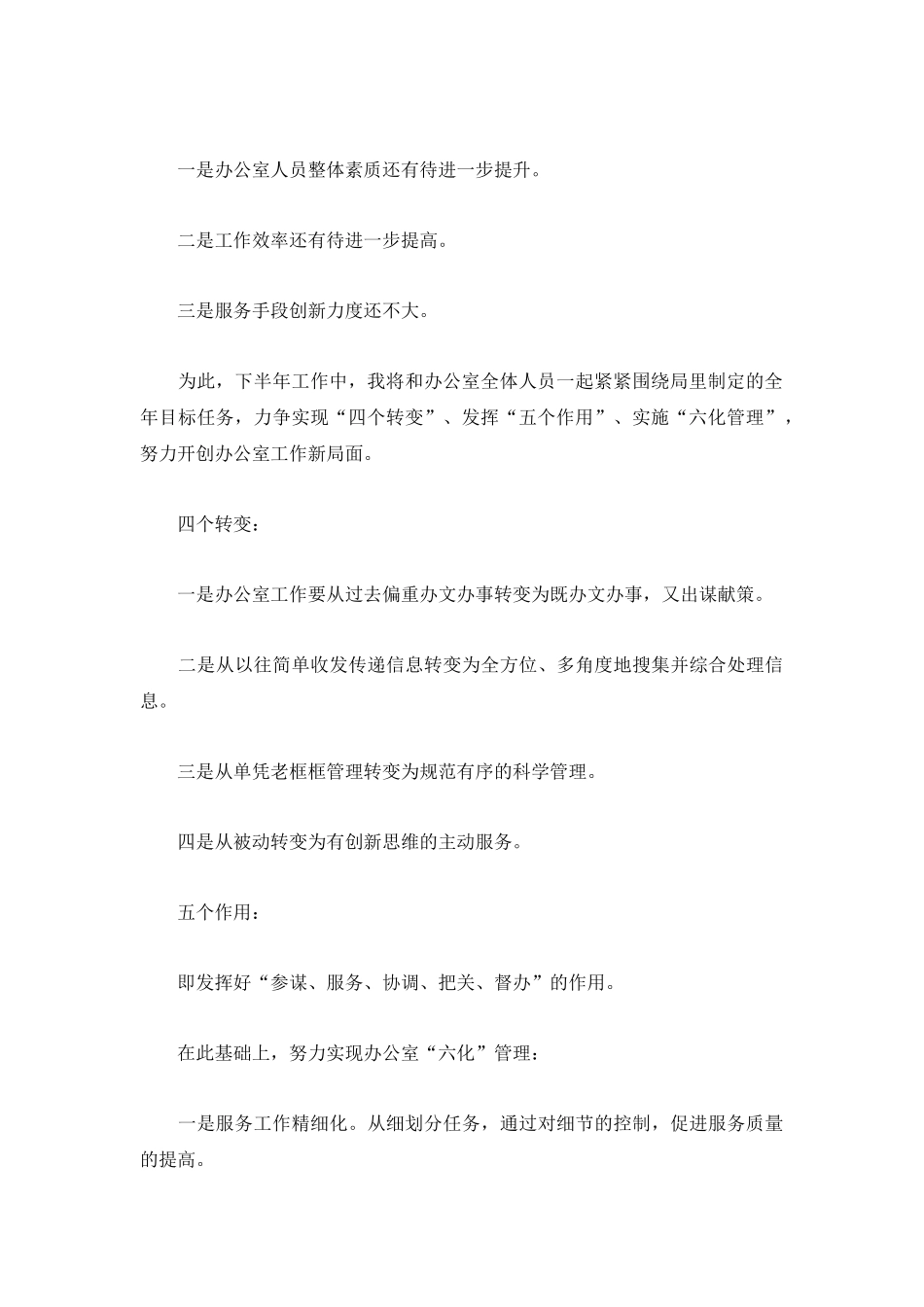 2022办公室上半年工作总结范文5篇.docx_第2页