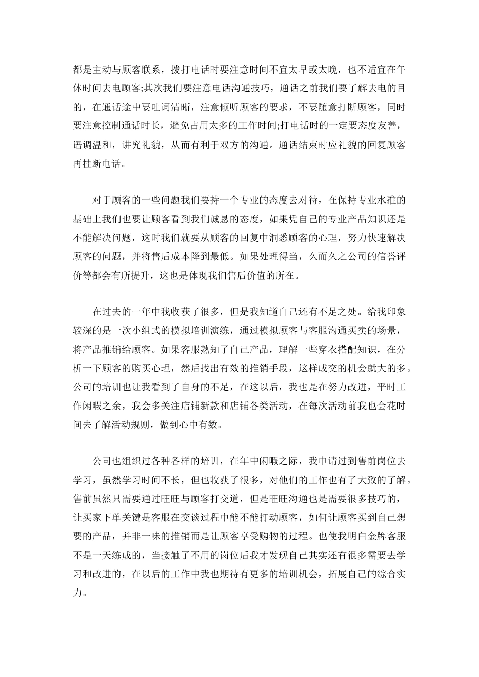 2022客服季度工作总结范文5篇.docx_第3页
