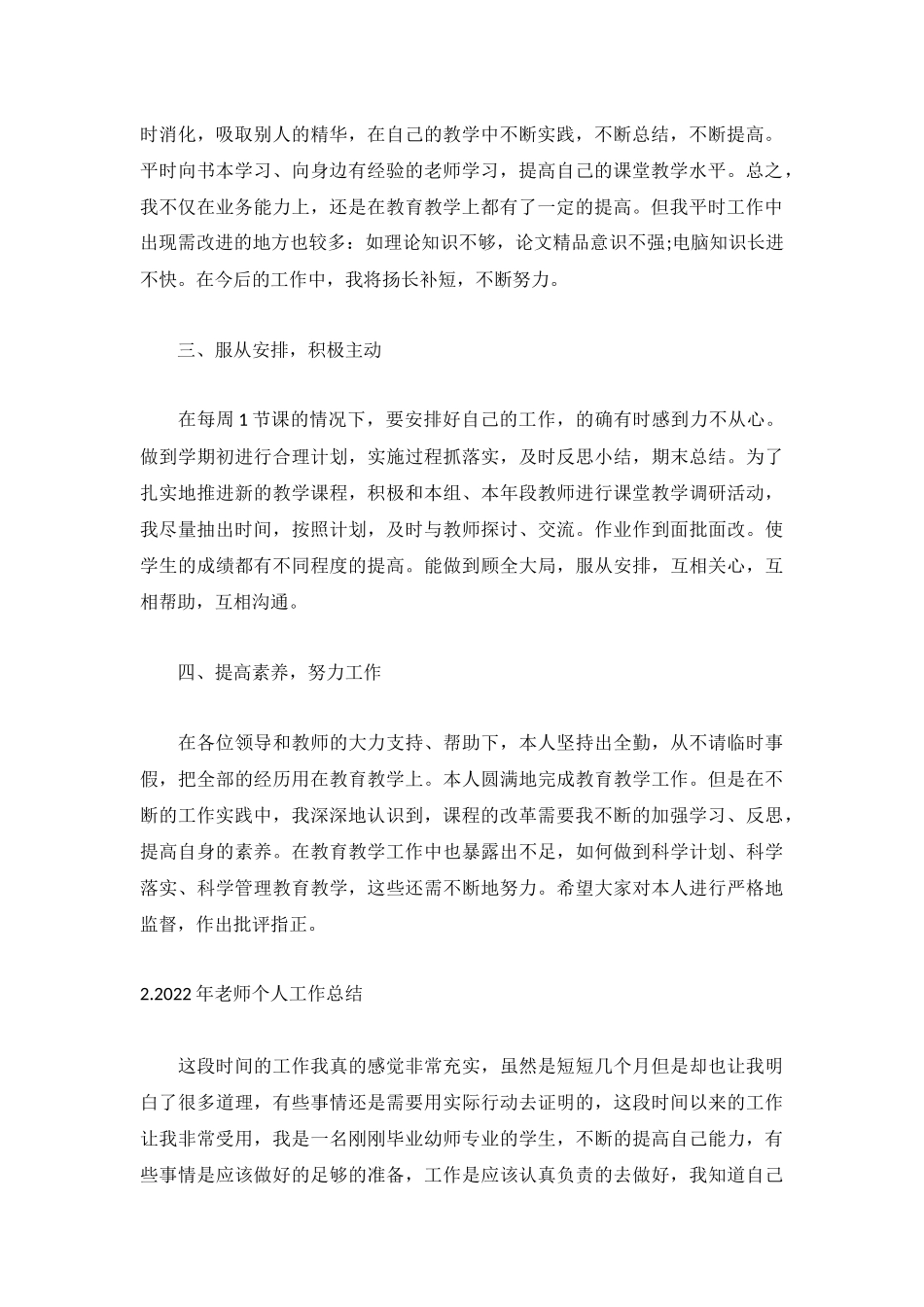 2022年老师个人工作总结5篇.docx_第2页