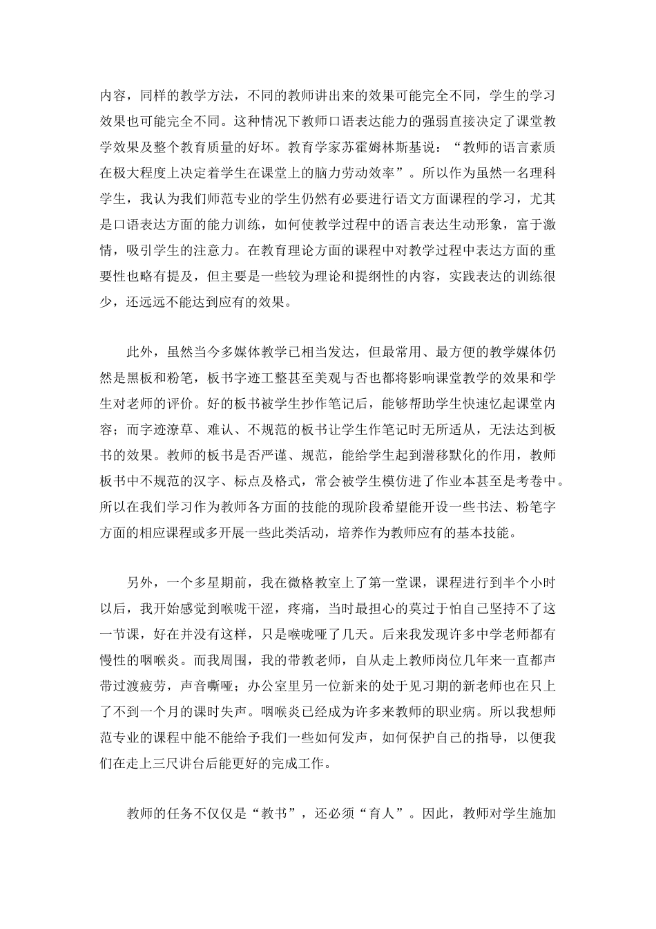 2022年教师见习期工作总结3篇.docx_第2页